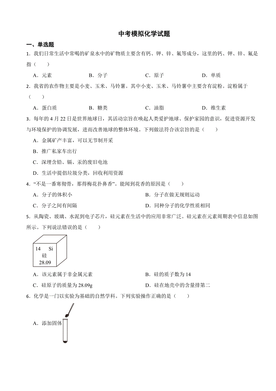 甘肃省白银市2024年中考模拟联考化学试题附参考答案_第1页