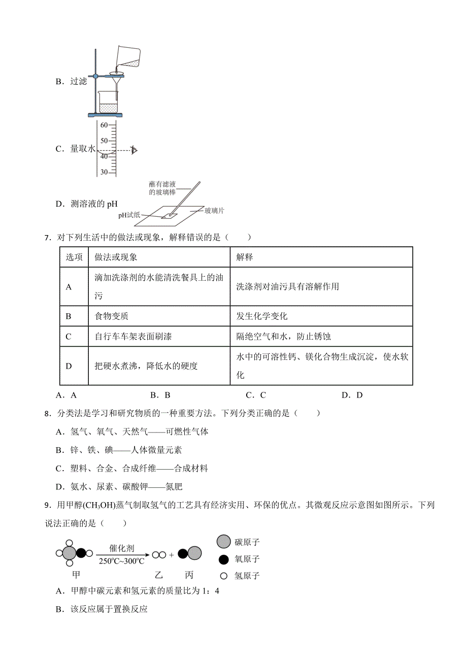 甘肃省白银市2024年中考模拟联考化学试题附参考答案_第2页