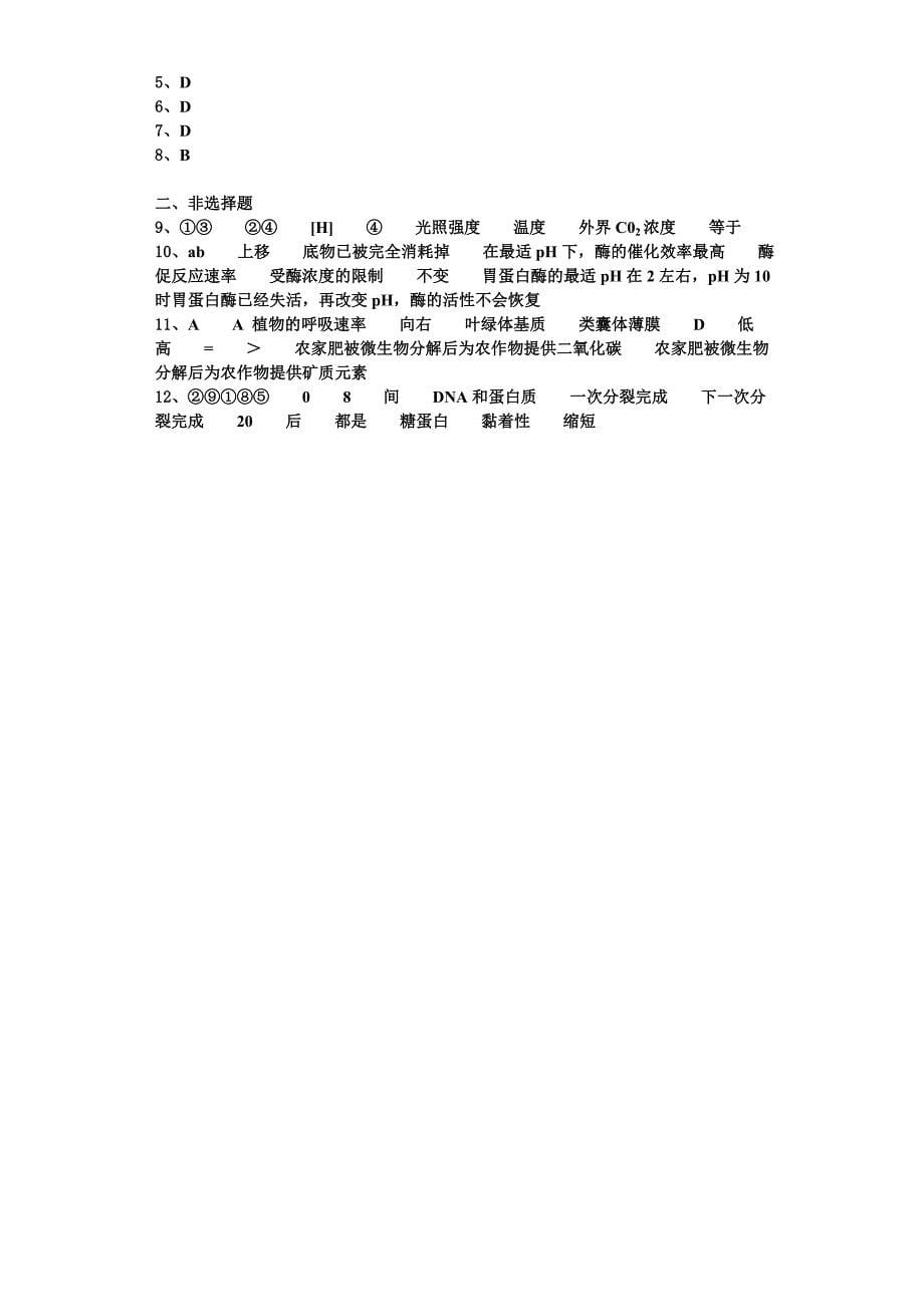 湖南省衡阳市二十六中2023年高一生物第一学期期末复习检测试题含解析_第5页