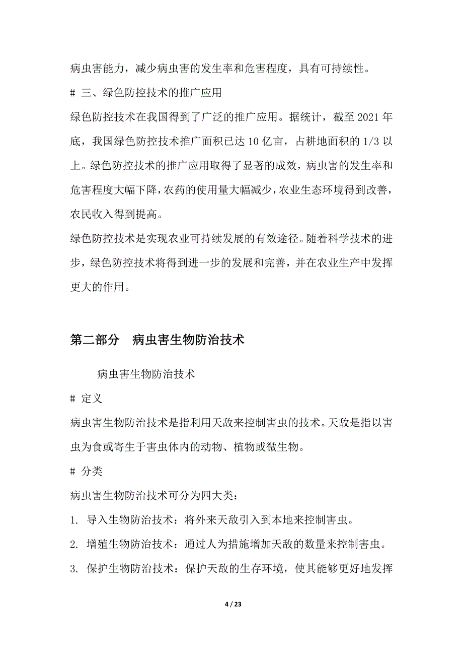 植保站病虫害绿色防控技术培训与推广_第4页