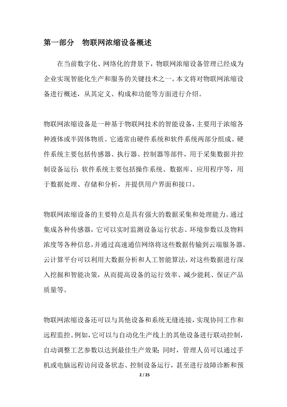 基于物联网的浓缩设备管理_第2页