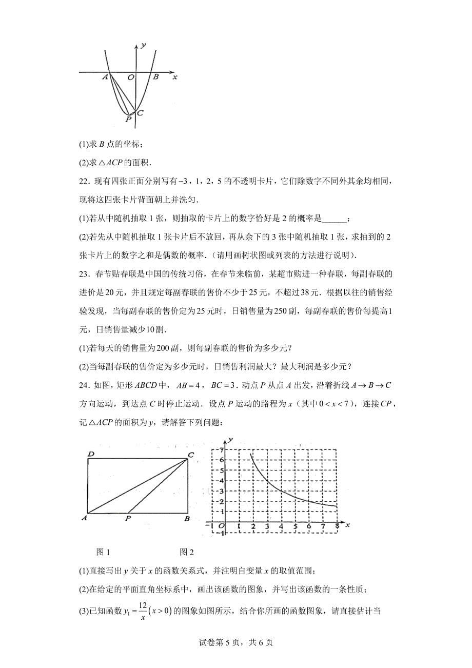 重庆市南川区2023-2024学年九年级上学期期末数学试题(含答案)_第5页
