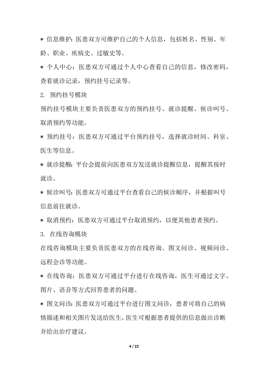 建立医患沟通的移动应用平台_第4页