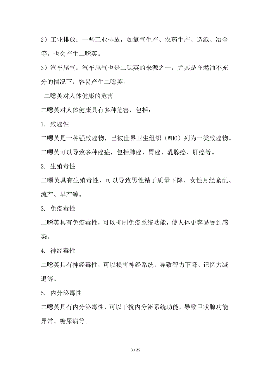 垃圾焚烧发电厂二噁英污染控制技术_第3页