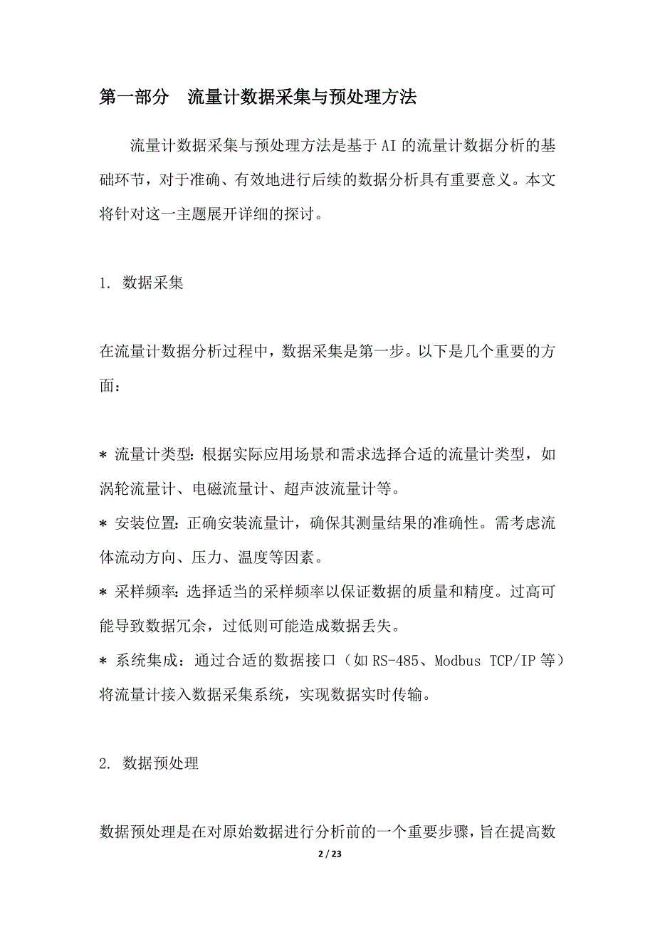 基于AI的流量计数据分析_第2页