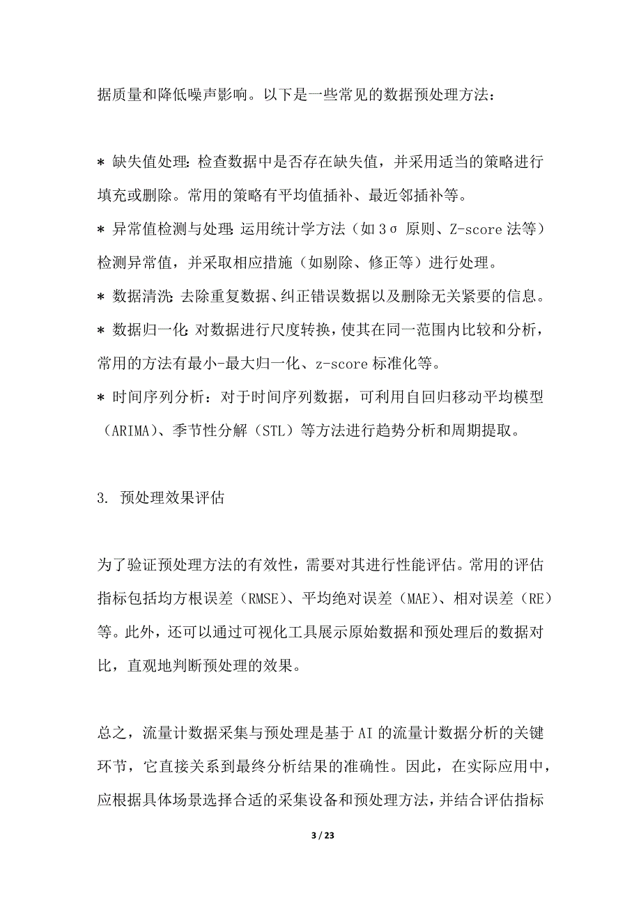 基于AI的流量计数据分析_第3页