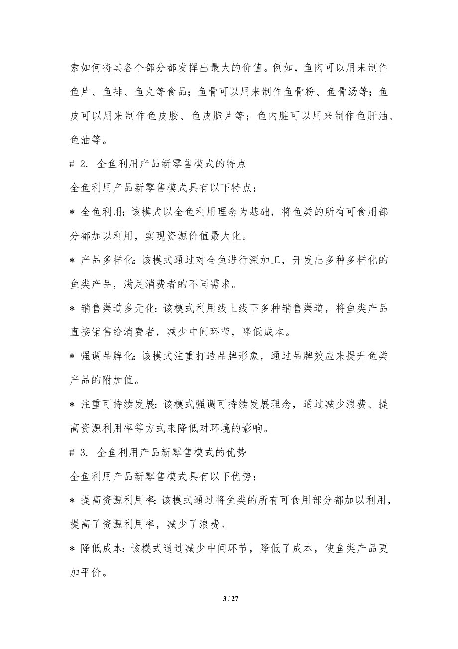 新零售模式全鱼利用产品新零售模式探索_第3页