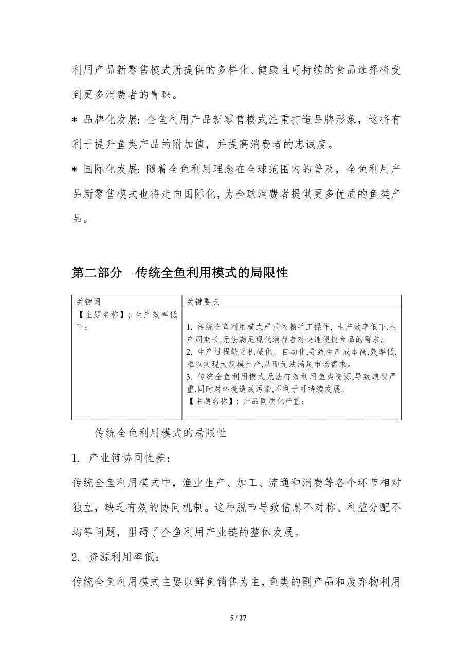 新零售模式全鱼利用产品新零售模式探索_第5页