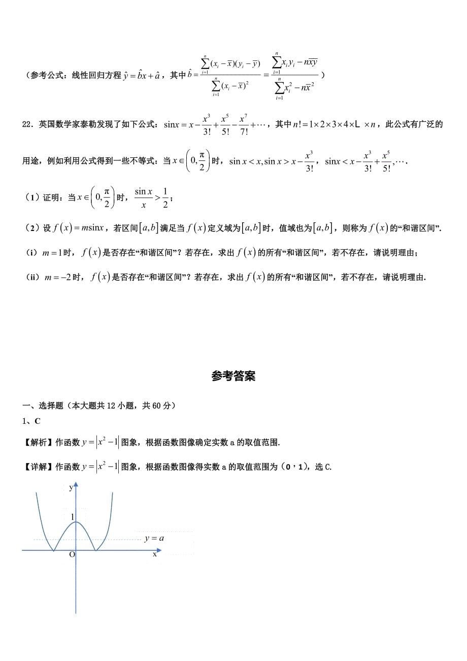 湖南省各地2023-2024学年数学高一上期末监测模拟试题含解析_第5页