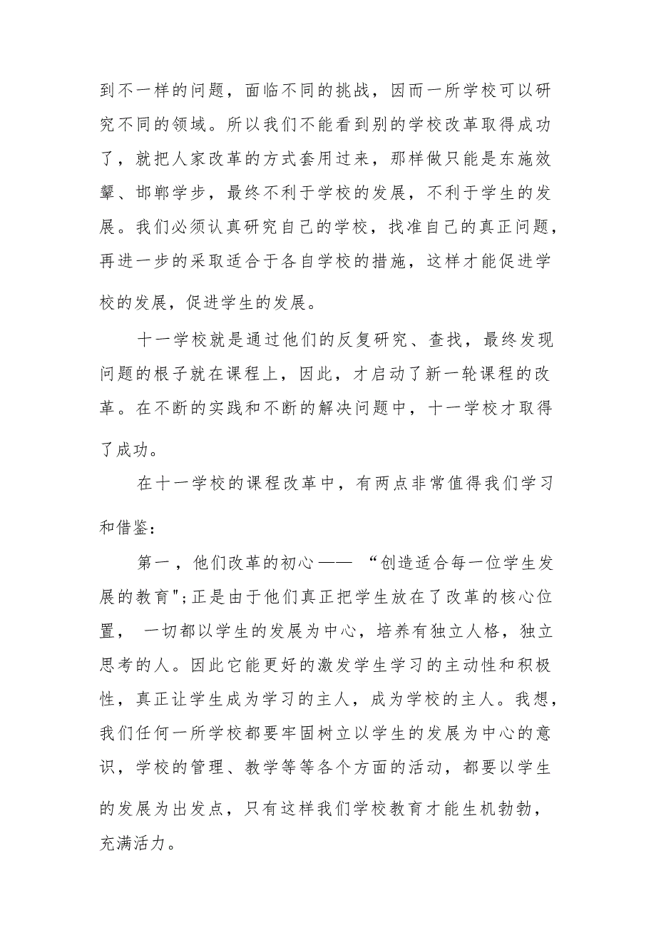 小学校长参加2023年校长培训心得体会六篇_第2页