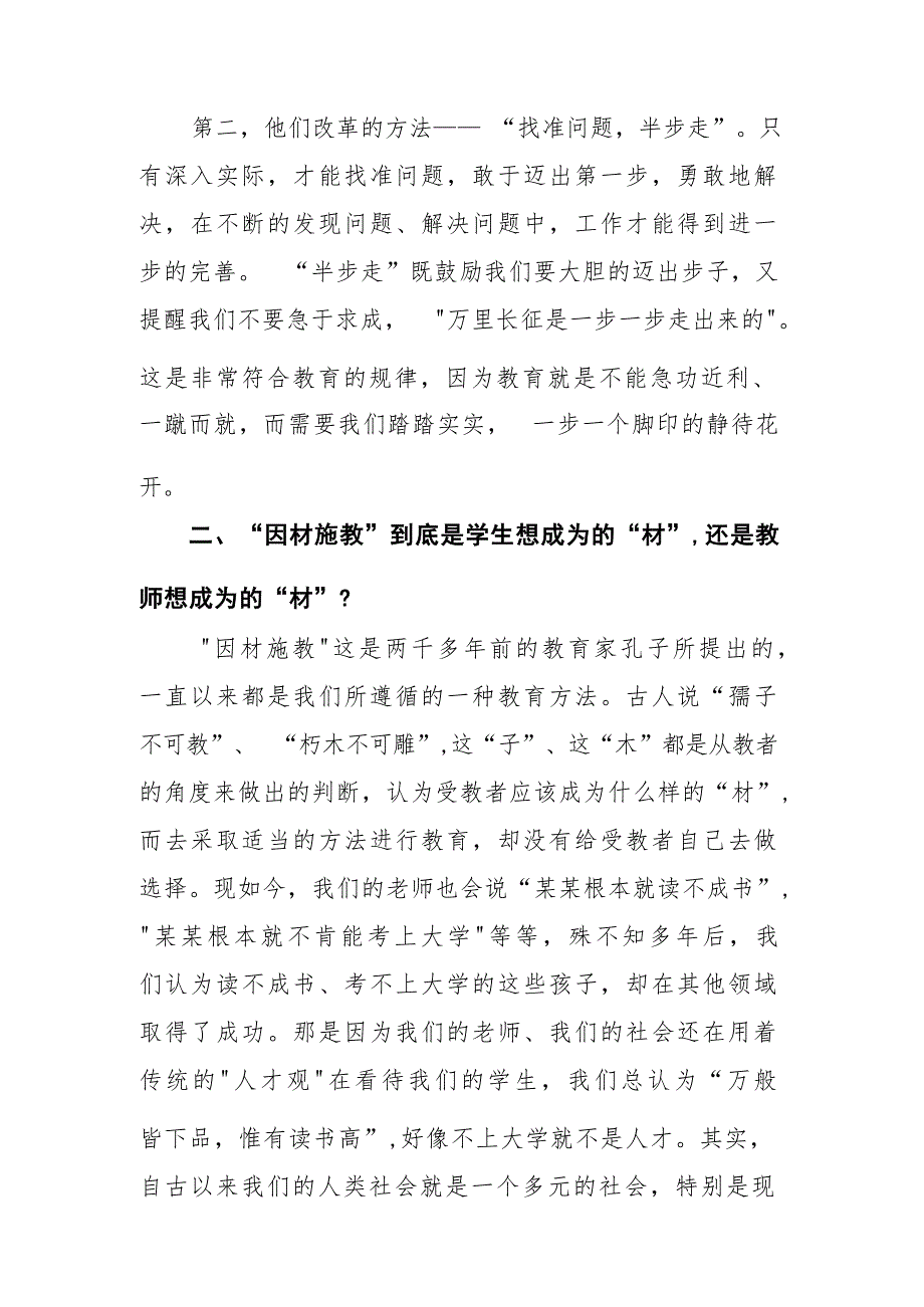 小学校长参加2023年校长培训心得体会六篇_第3页