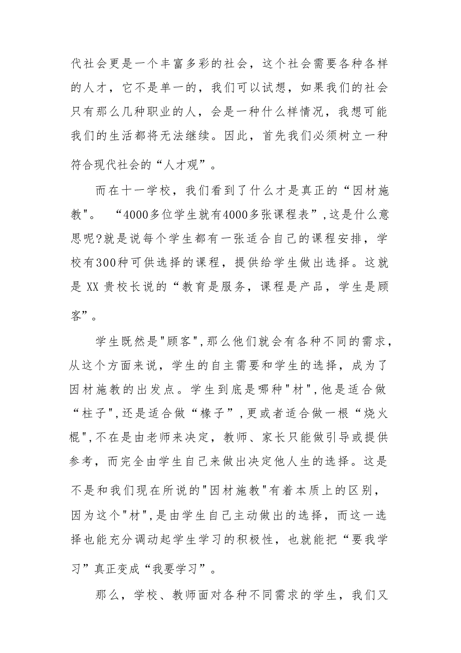 小学校长参加2023年校长培训心得体会六篇_第4页