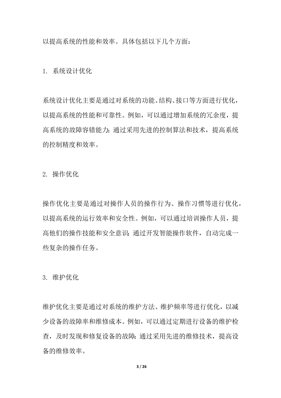 工业控制系统优化_第3页