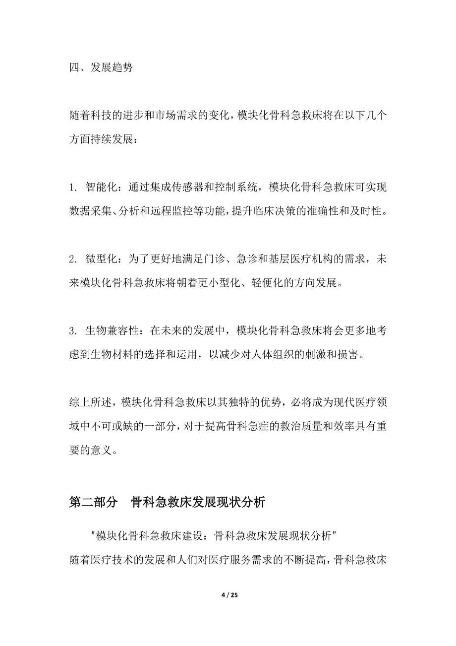 模块化骨科急救床建设_第4页