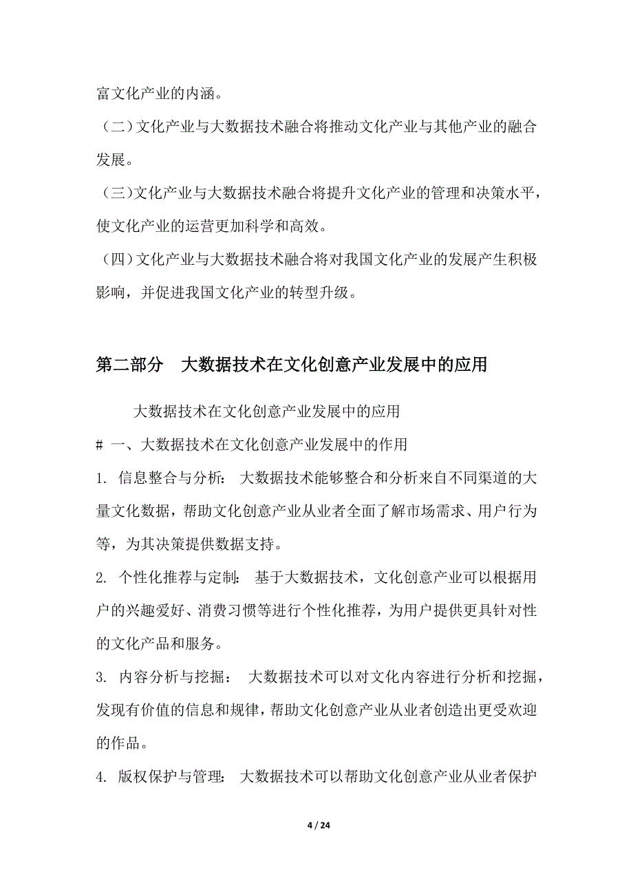 文化产业与大数据技术融合发展_第4页