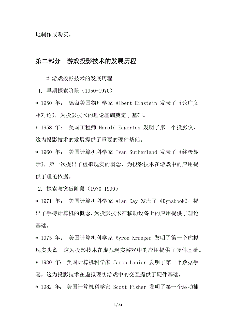 游戏投影畅快对战_第3页