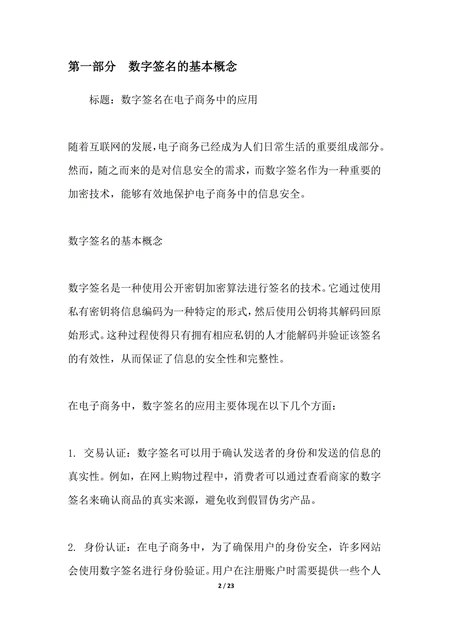 数字签名在电子商务中的应用_第2页