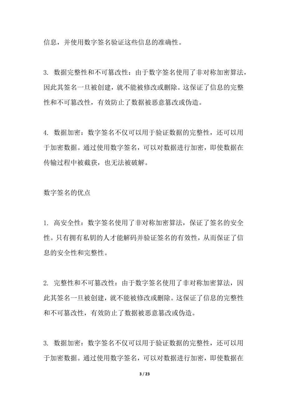 数字签名在电子商务中的应用_第3页