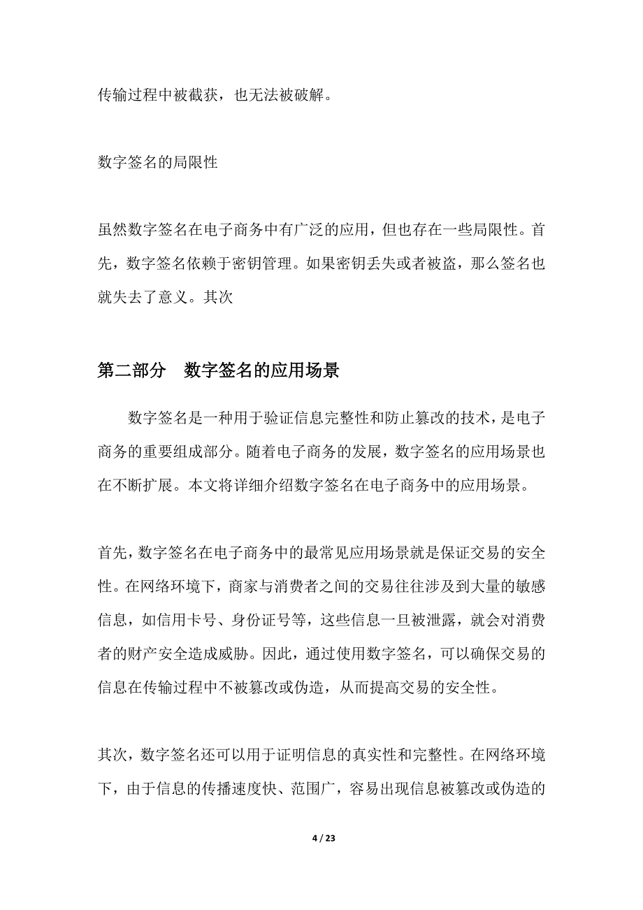 数字签名在电子商务中的应用_第4页