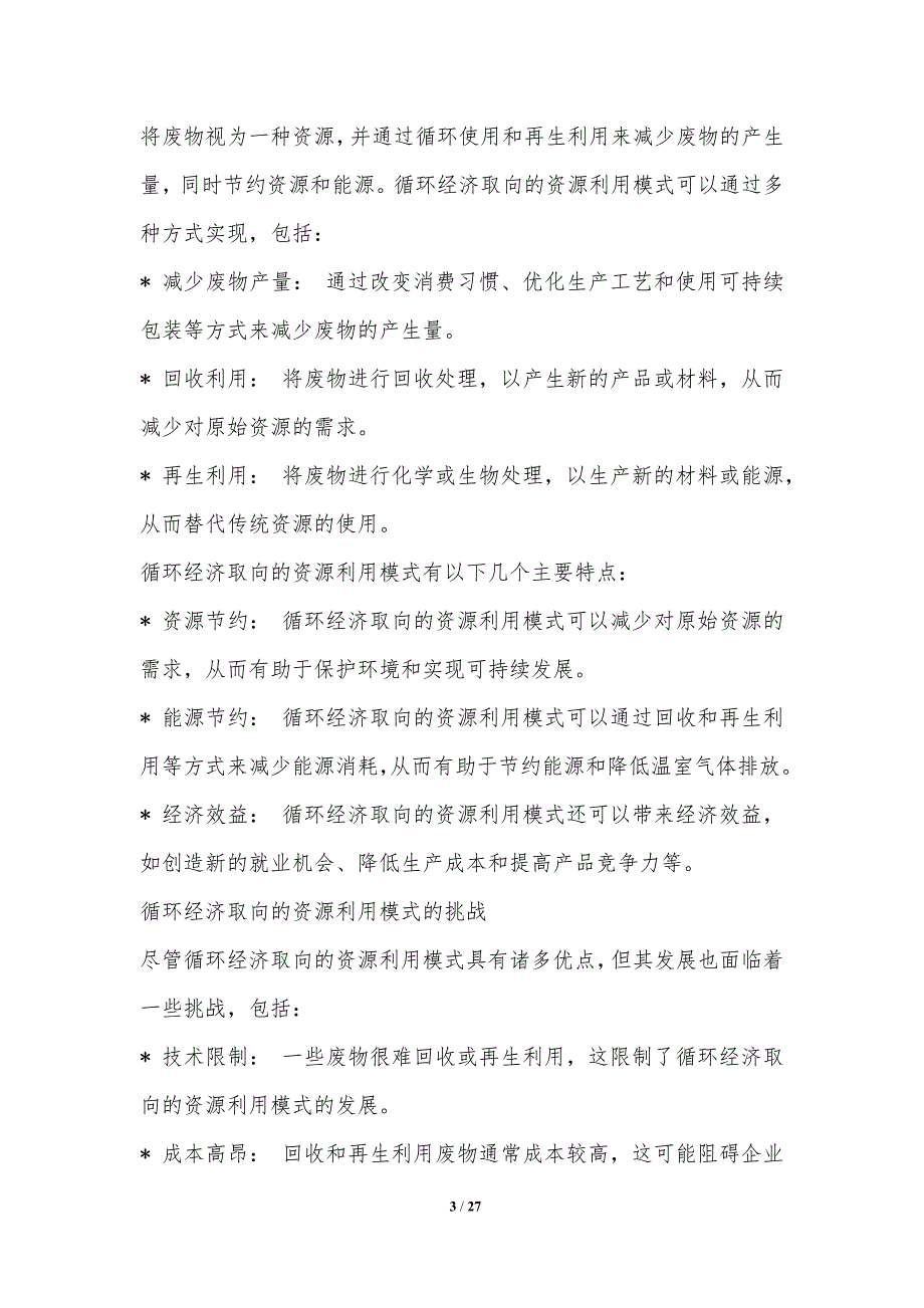 塑料和化工行业的新型商业模式与营销策略_第3页