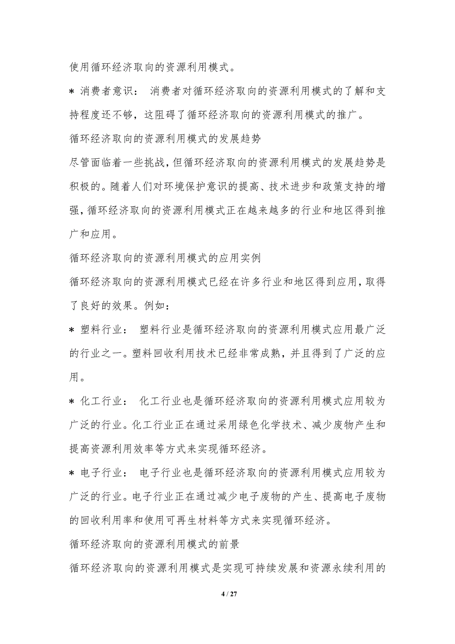 塑料和化工行业的新型商业模式与营销策略_第4页