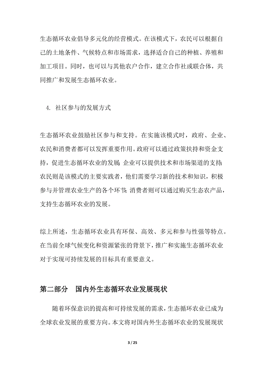 生态循环农业模式推广与实施_第3页