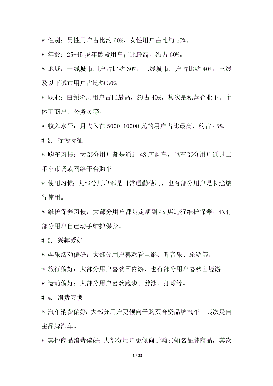 夏利汽车大数据分析与用户体验优化方案_第3页