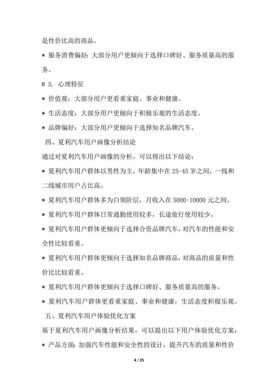 夏利汽车大数据分析与用户体验优化方案_第4页