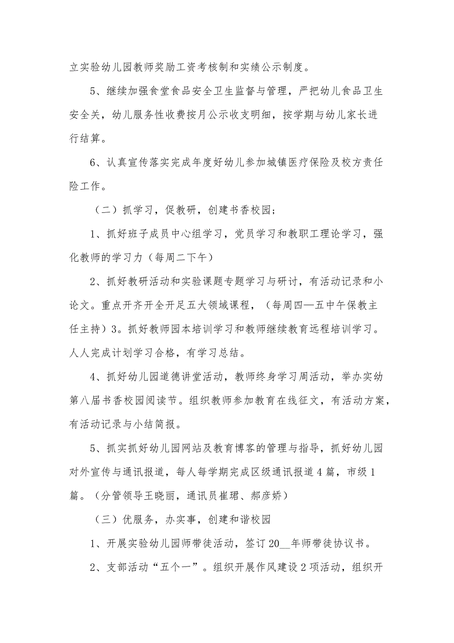 春季幼儿园卫生保健的工作计划模板5篇_第4页