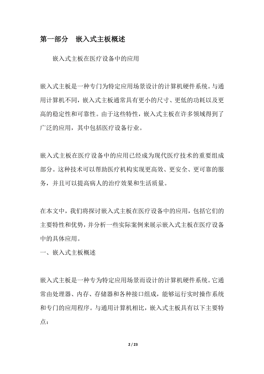 嵌入式主板在医疗设备中的应用_第2页