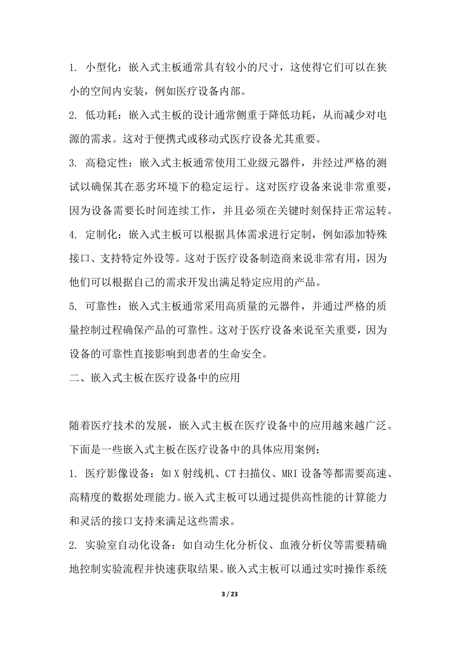 嵌入式主板在医疗设备中的应用_第3页