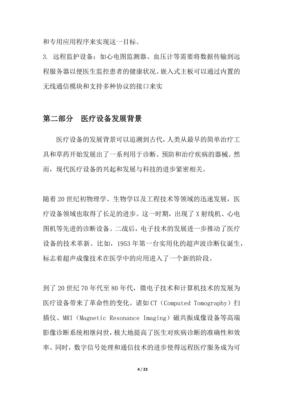 嵌入式主板在医疗设备中的应用_第4页