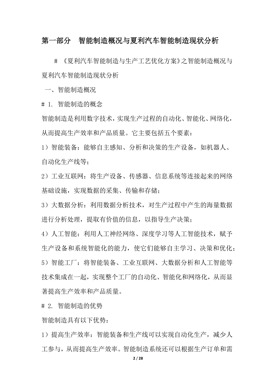 夏利汽车智能制造与生产工艺优化方案_第2页