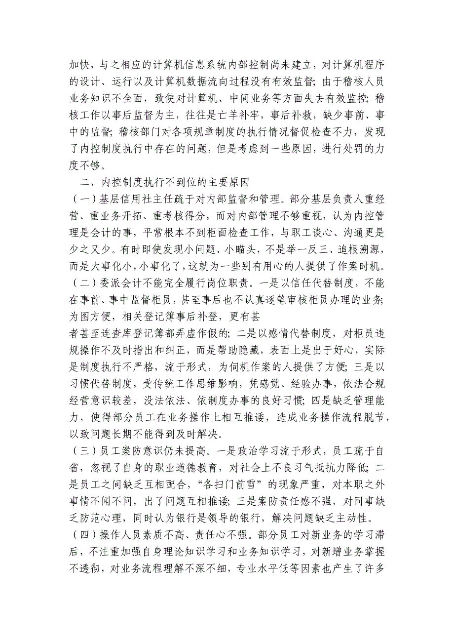 思想认识不到位的问题及整改措施四篇_第3页