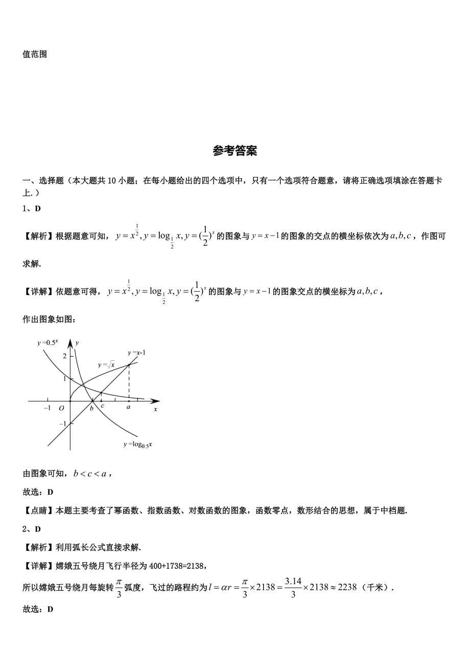 湖南省师大附中2023-2024学年数学高一上期末监测试题含解析_第5页