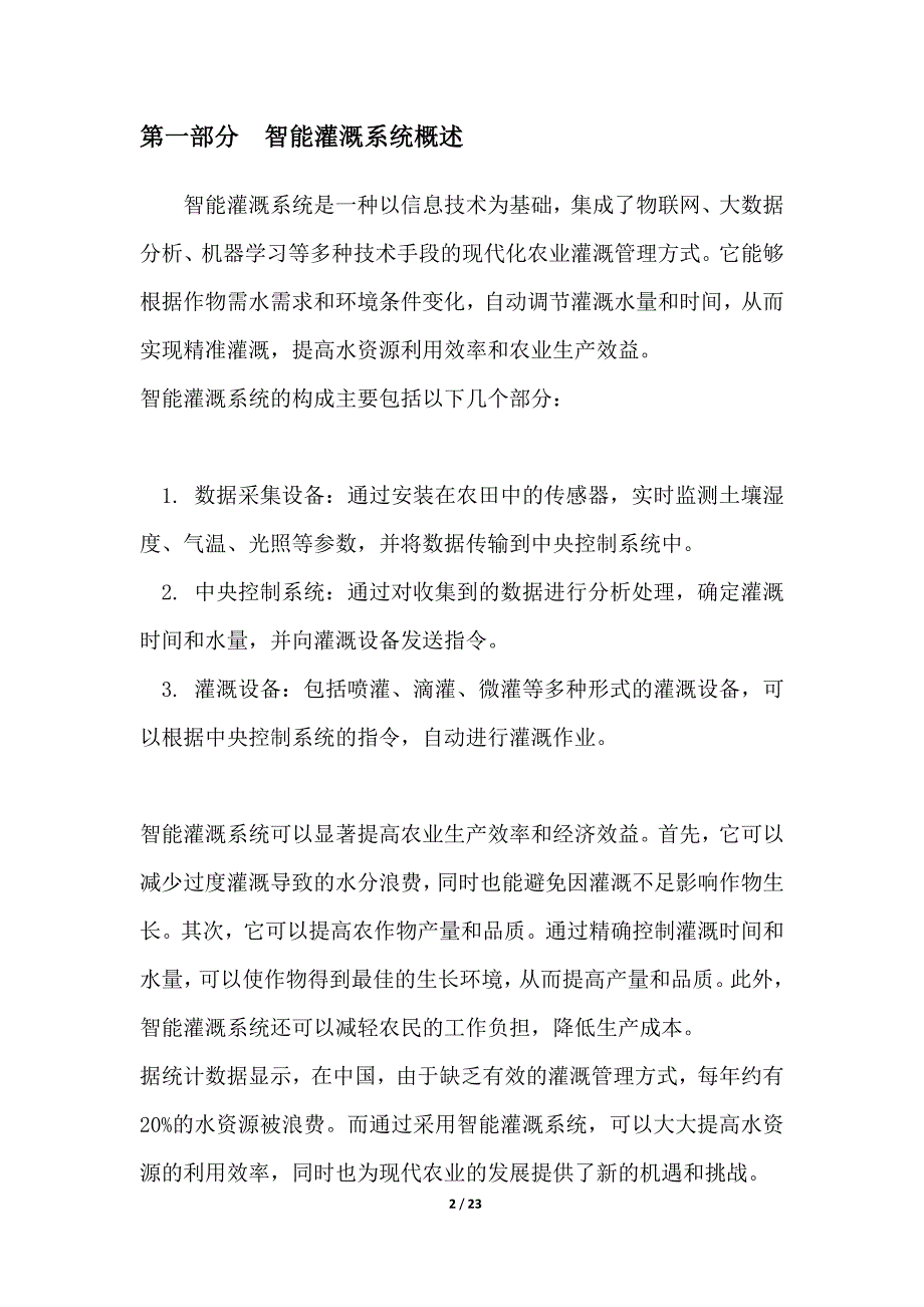 智能灌溉系统设计与实施_第2页