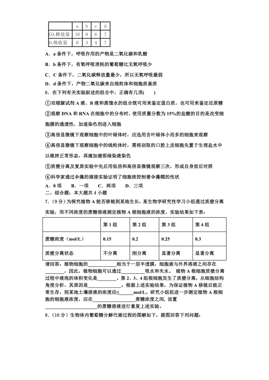 湖北省第五届测评活动2023-2024学年生物高一上期末检测模拟试题含解析_第2页