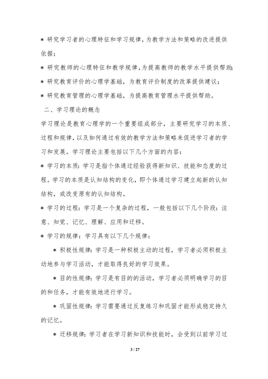 教育心理学与学习理论_第3页