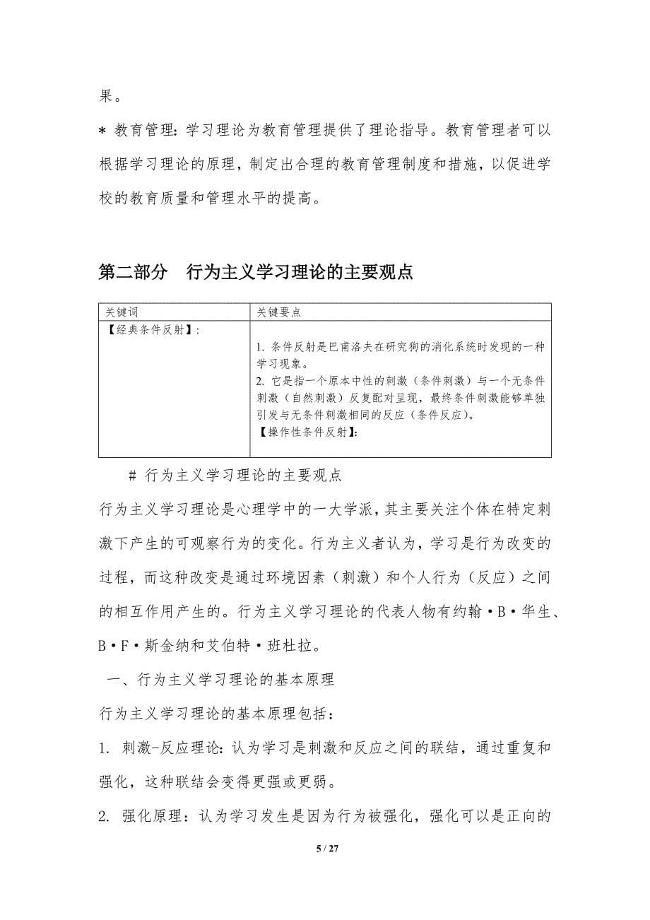 教育心理学与学习理论_第5页