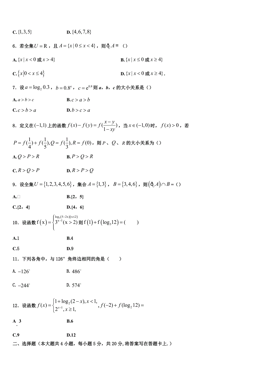 湖南省凤凰县皇仓中学2023年高一数学第一学期期末经典模拟试题含解析_第2页