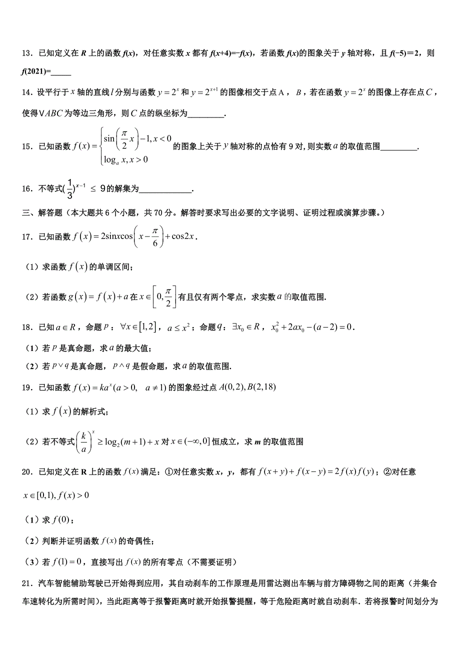 湖南省凤凰县皇仓中学2023年高一数学第一学期期末经典模拟试题含解析_第3页