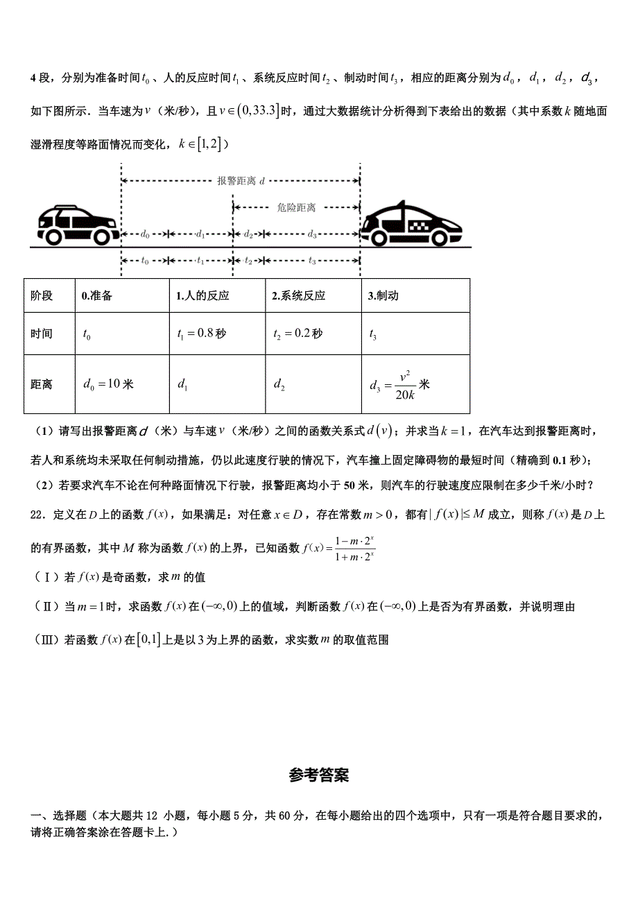 湖南省凤凰县皇仓中学2023年高一数学第一学期期末经典模拟试题含解析_第4页