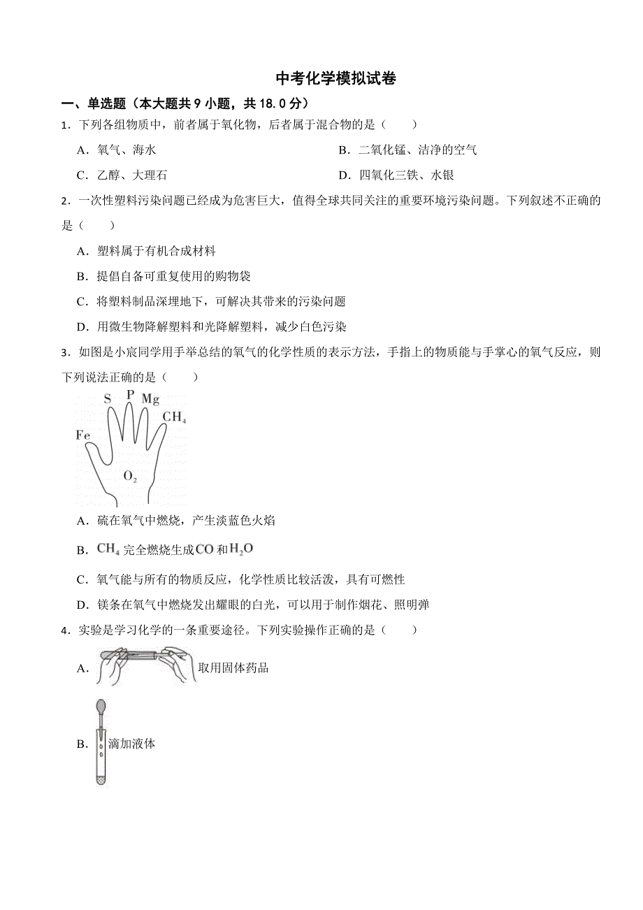 陕西省西安市碑林区2024年中考化学模拟试卷含答案_第1页