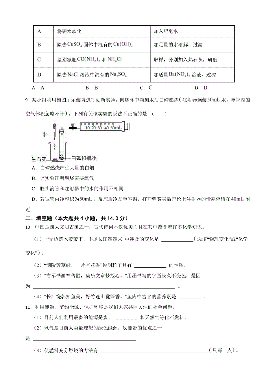 陕西省西安市碑林区2024年中考化学模拟试卷含答案_第3页