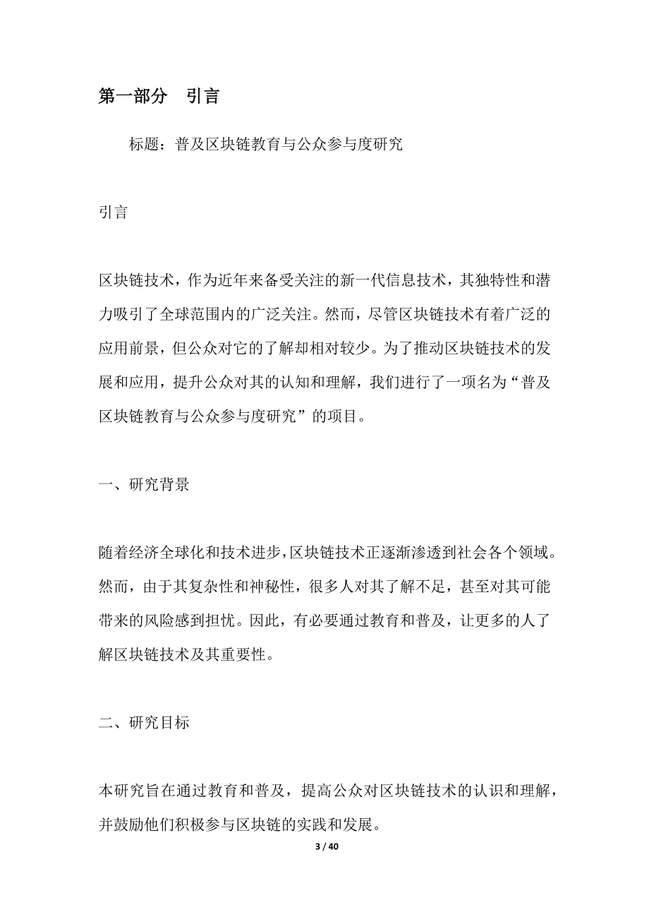 普及区块链教育与公众参与度研究_第3页