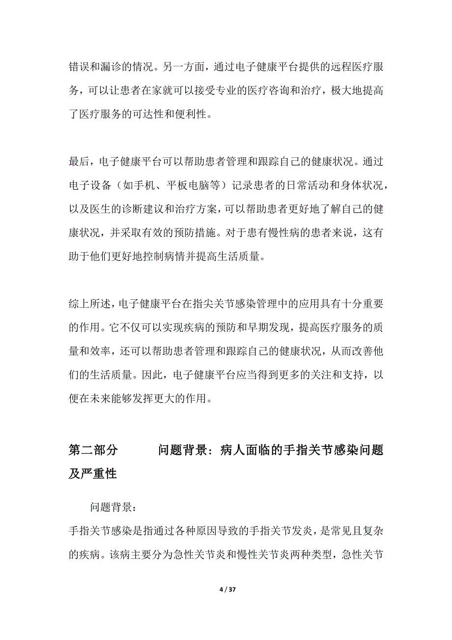 电子健康平台在指尖关节感染管理中的作用_第4页