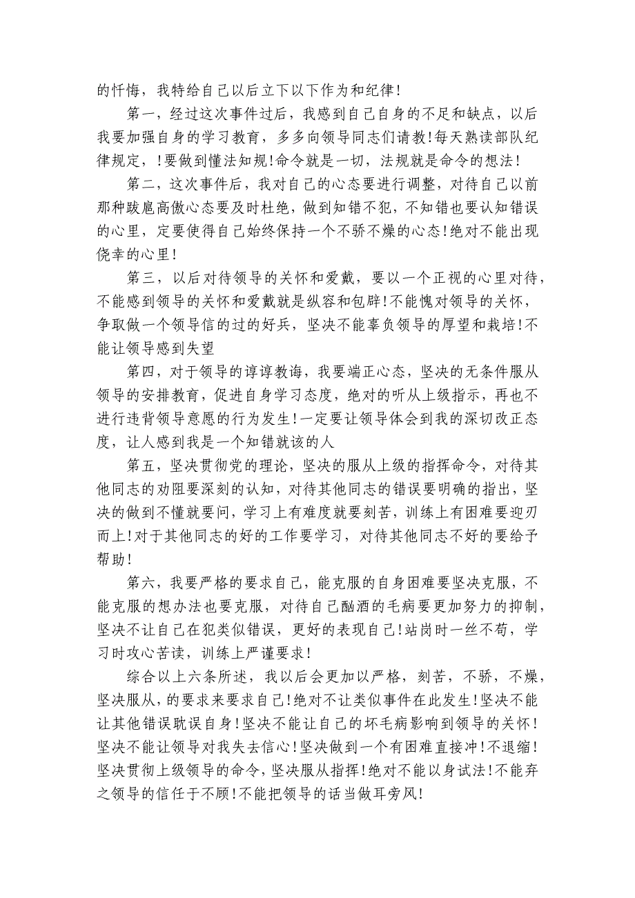 部队违规饮酒大讨论【九篇】_第4页