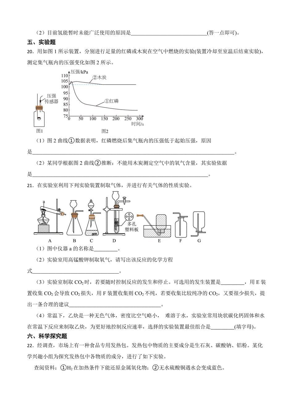 海南省定安县2024年中考模拟化学试题附参考答案_第5页