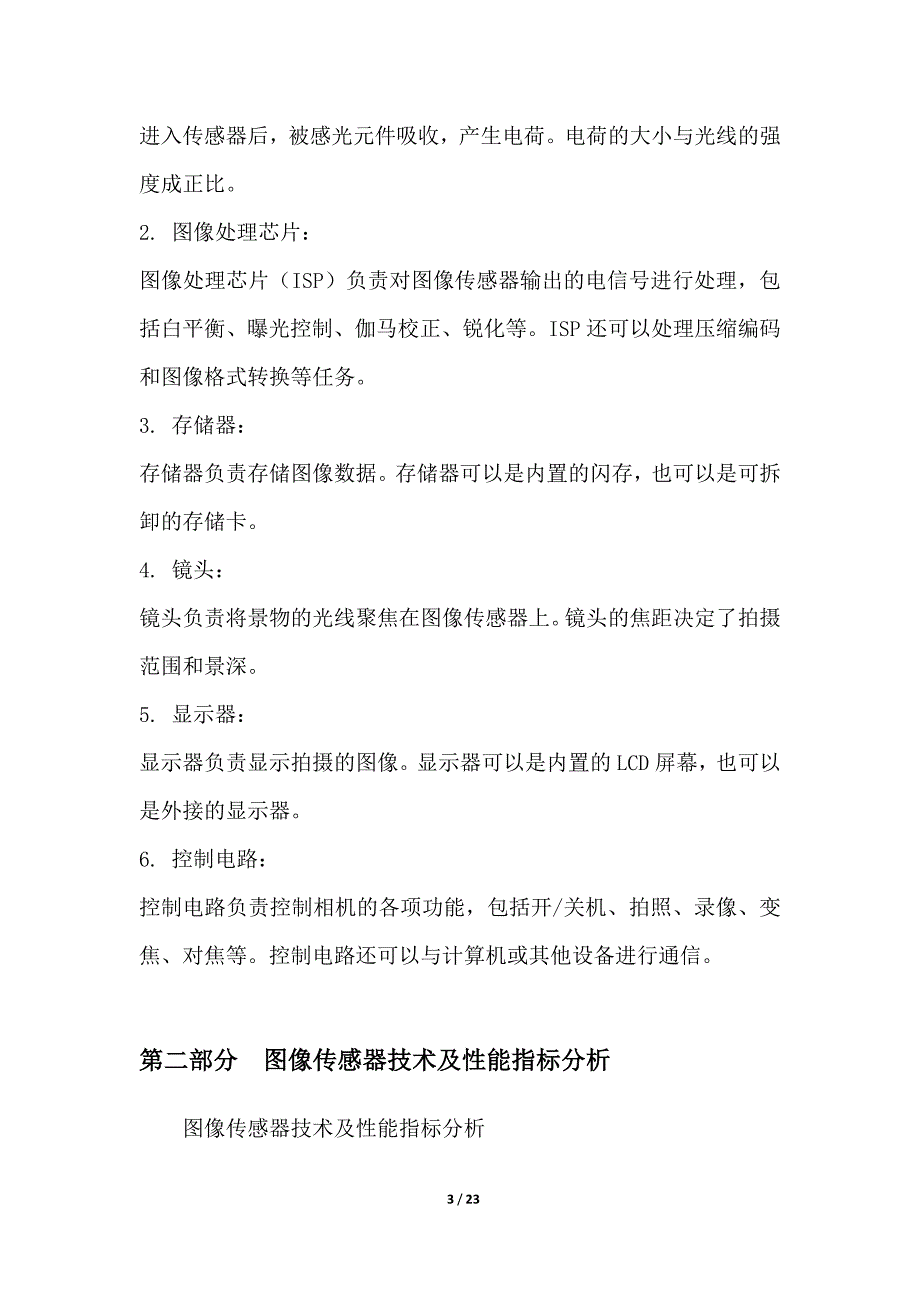 小型单芯片数码相机系统设计与优化_第3页