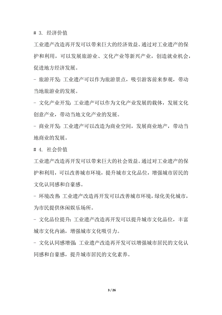 工业遗产改造再开发_第3页